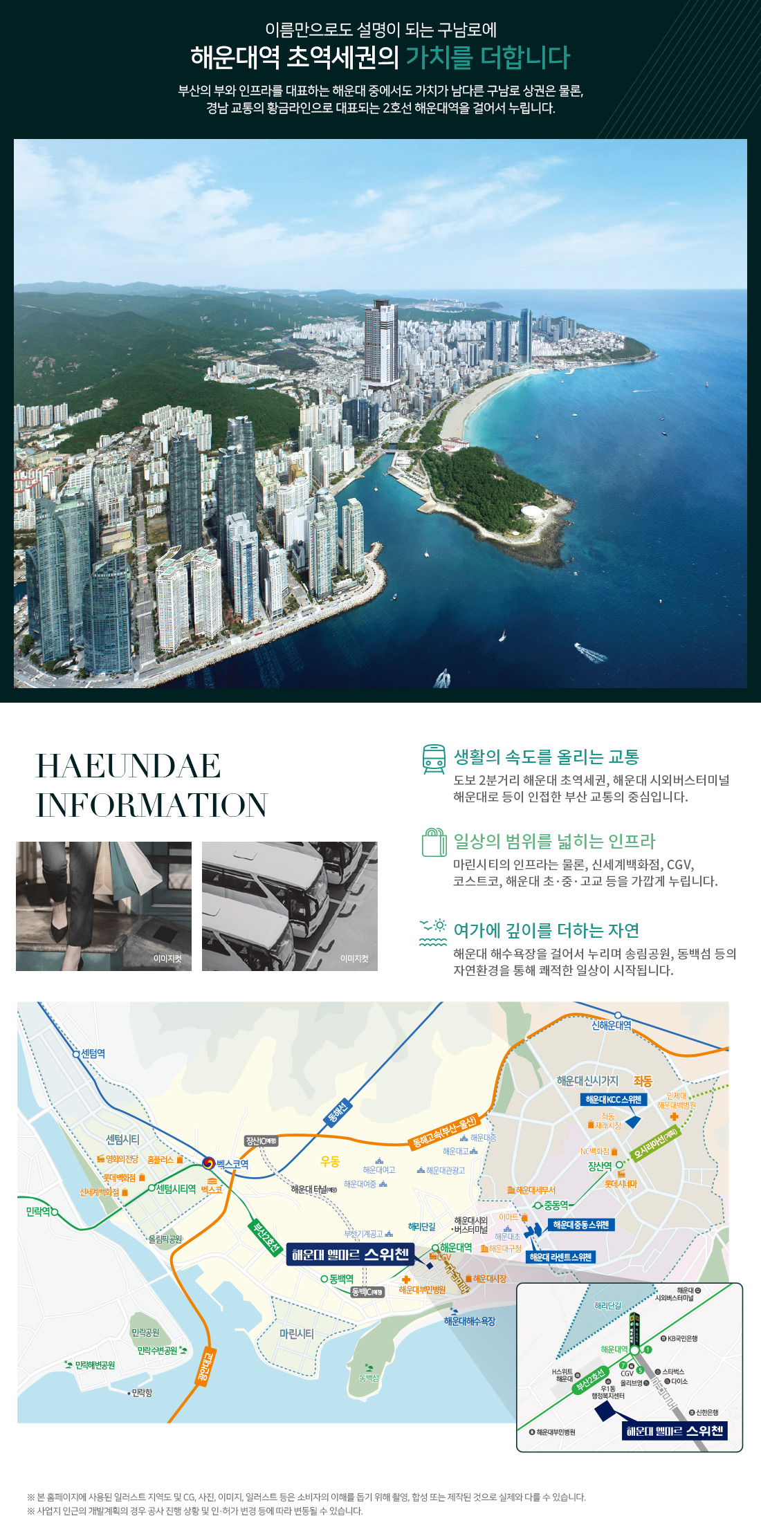 입지환경 — 해운대역 초역세권, 해운대 항공 조감과 교통·인프라·자연 안내, 광역 위치도(센텀시티·마린시티·해운대 신시가지)