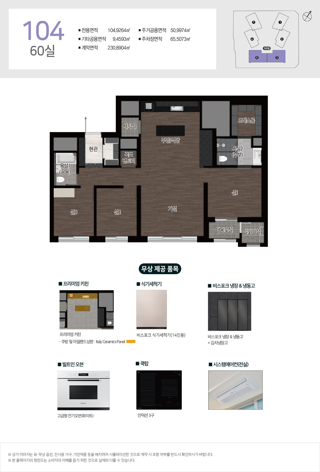 104 평면도와 무상 제공 품목