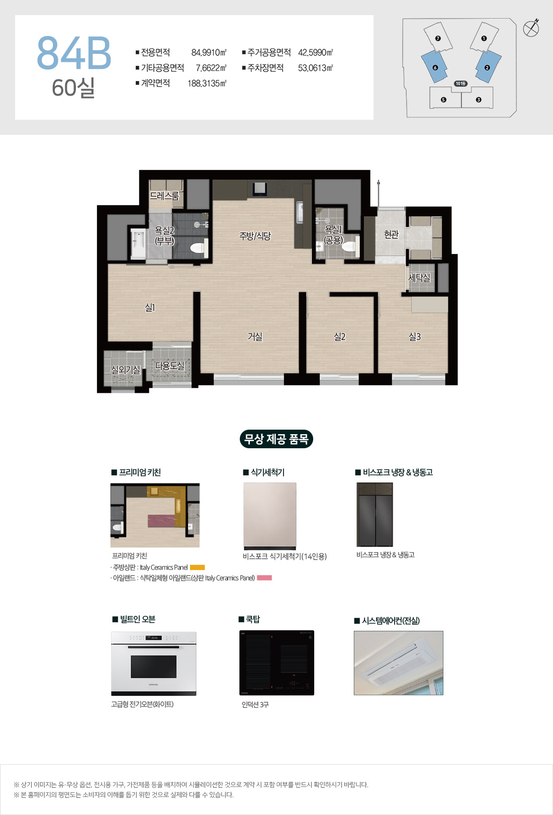 84B 평면도와 무상 제공 품목